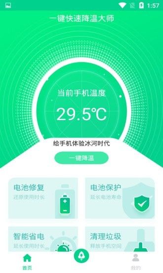 一鍵快速降溫大師app免費下載 一鍵快速降溫大師安卓最新版v1.0.4下載 多特軟件站安卓網